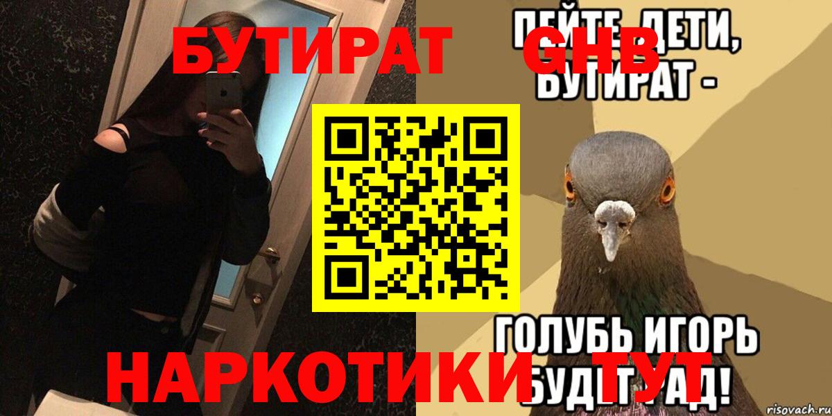 Заинск  БУТИРАТ GHB  Вход с VPN 