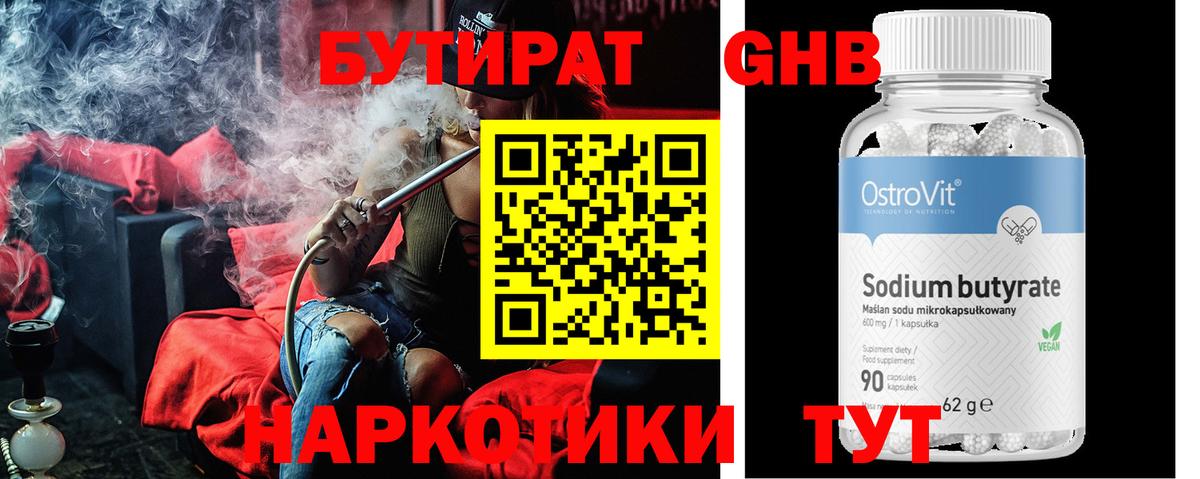 БУТИРАТ 1.4BDO Заинск