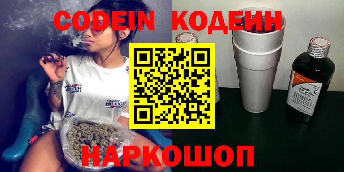 Кодеиновый сироп Lean Purple Drank Заинск