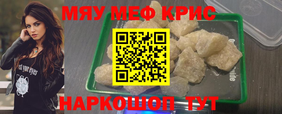 МЕФ mephedrone  Мефедрон  Вход с VPN  Мефедрон  МЯУ-МЯУ мука  Заинск 