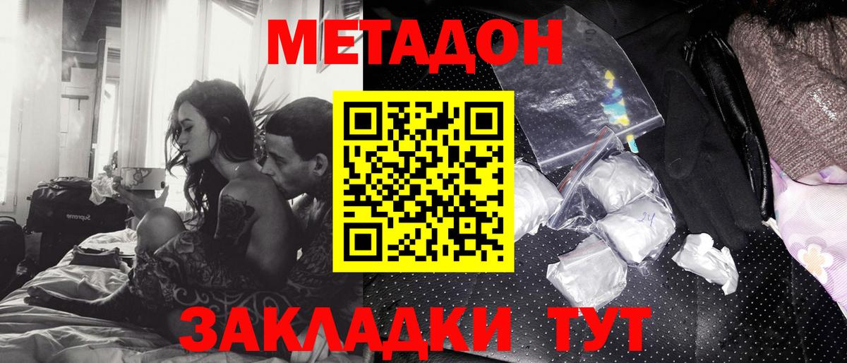 Заинск  МЕТАДОН VHQ  Вход с VPN 